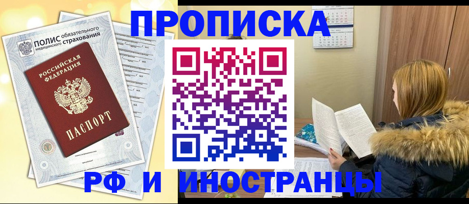 где прописаться в Краснодарском крае